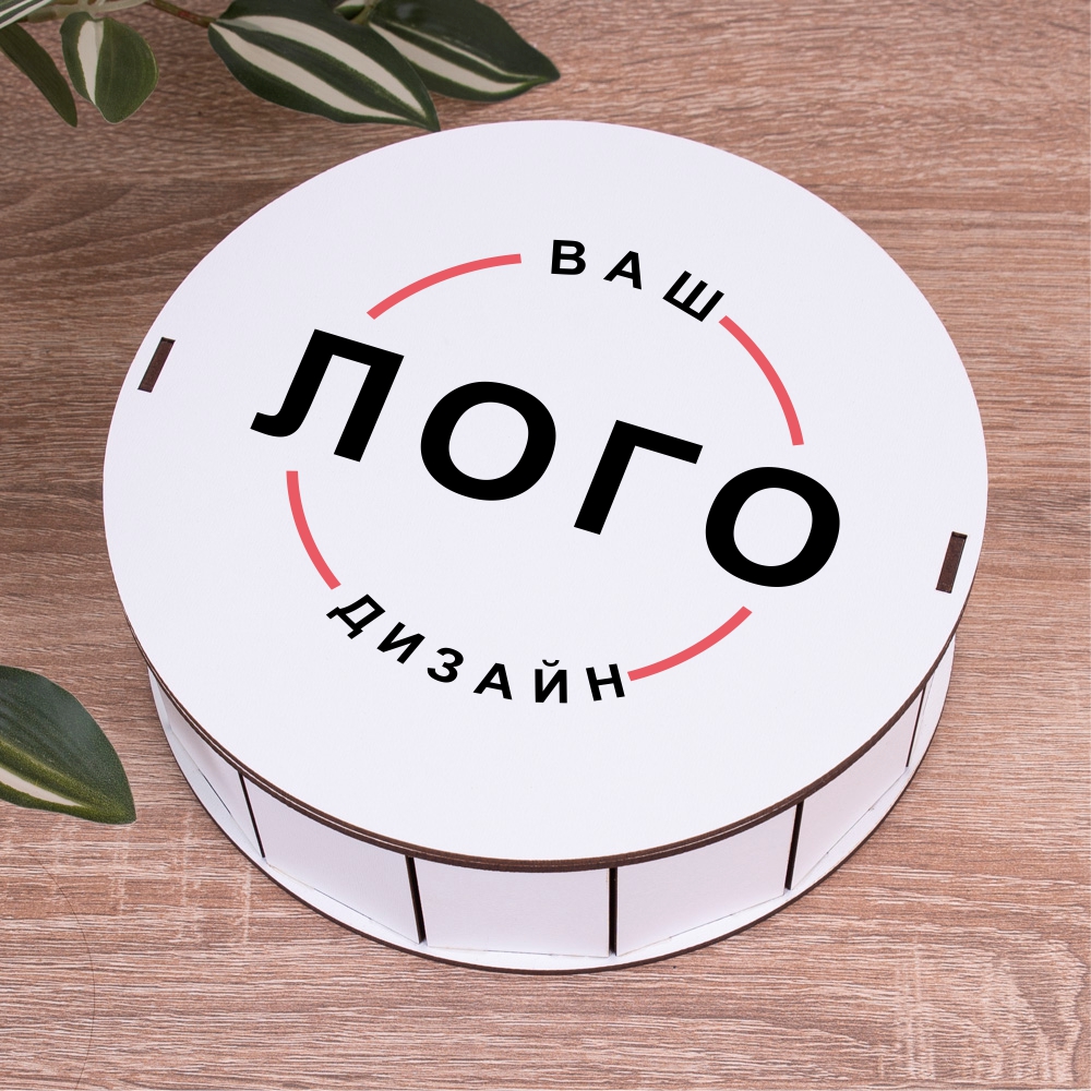Коробка круглая 19,5 см деревянная ваш логотип